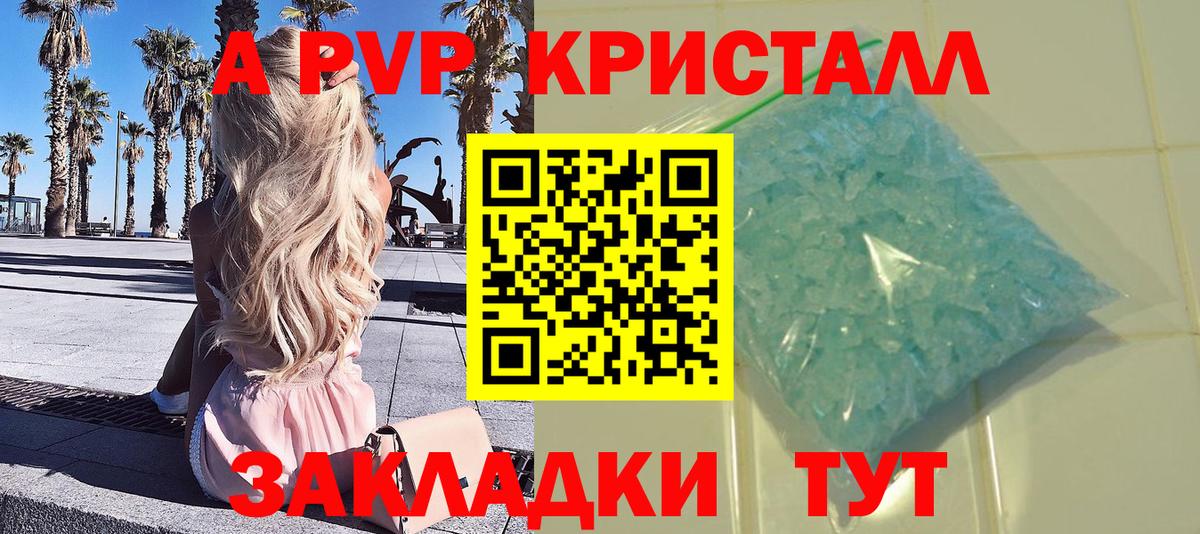 Alpha PVP Соль Ртищево