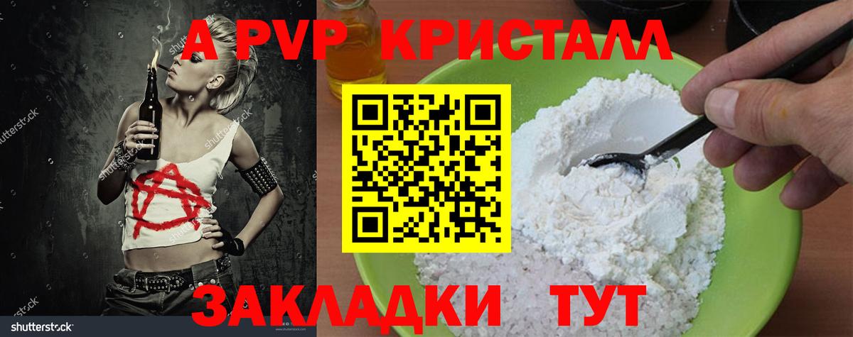 Ртищево  A-PVP кристаллы  Вход с VPN  где продают   Alfa_PVP мука 