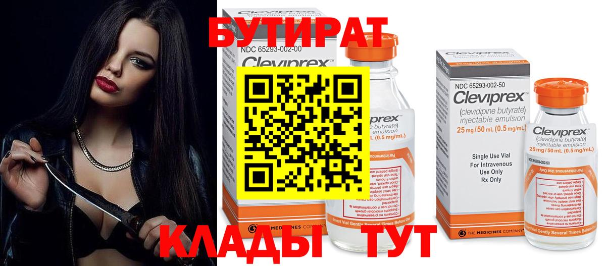 Бутират 99% Ртищево