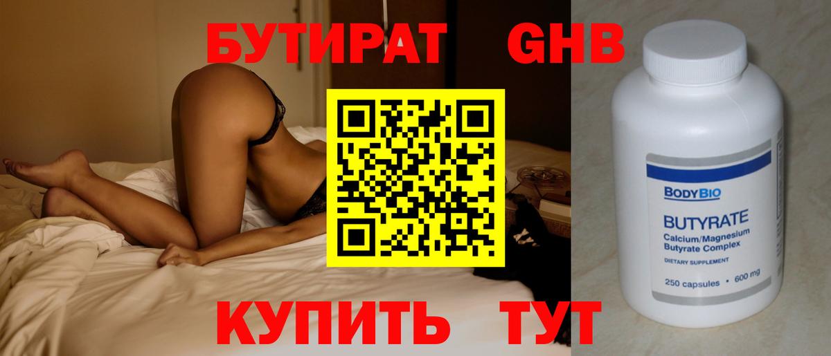 Ртищево  БУТИРАТ GHB  Вход с VPN 