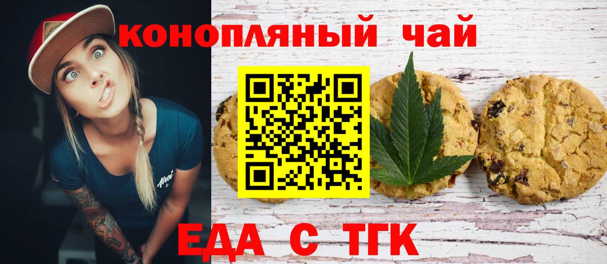 Еда ТГК марихуана  Вход с VPN  Ртищево 