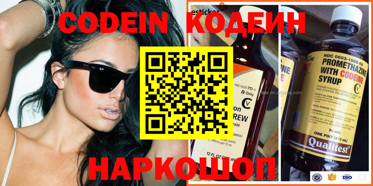 Кодеин напиток Lean (лин) Ртищево