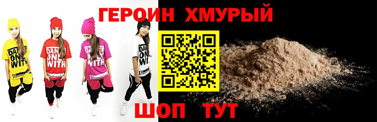 ГЕРОИН  Вход с VPN  Ртищево  ГЕРОИН хмурый 