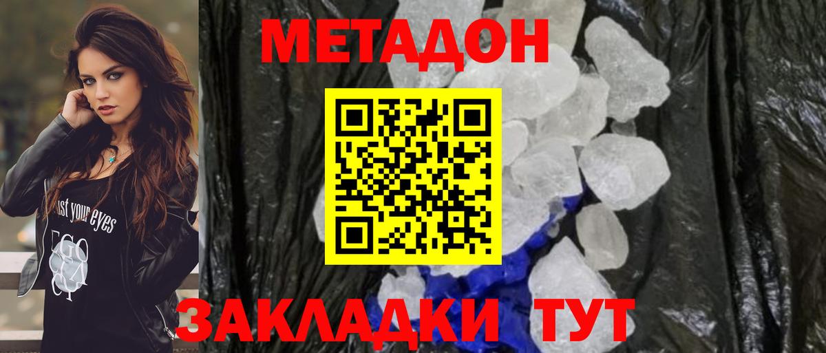 МЕТАДОН methadone Ртищево