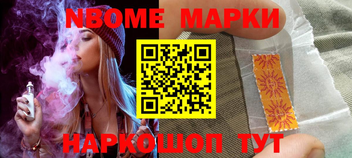 Марки 25I-NBOMe 1500мкг Ртищево