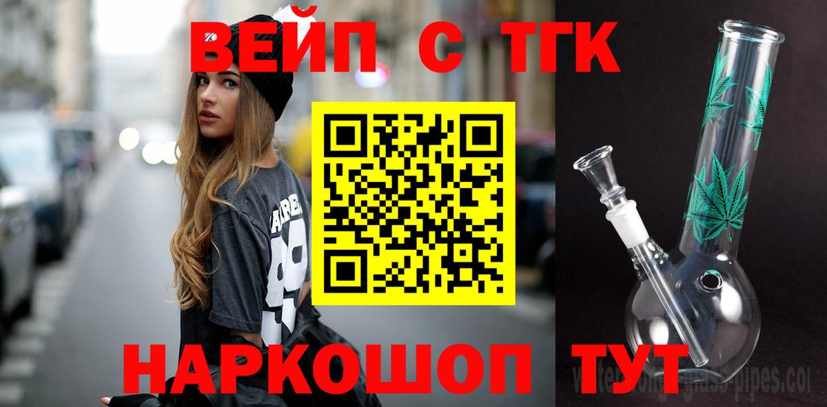ТГК вейп  Вход с VPN  Ртищево 